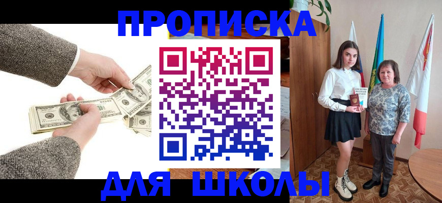 временная регистрация для школы в Нальчике