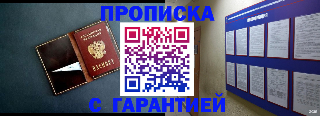 прописка штамп в Нальчике