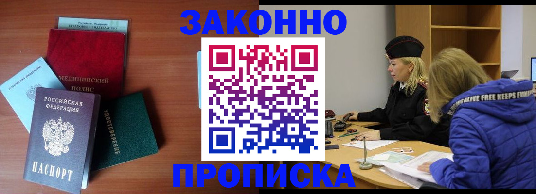 прописка для работы в Нальчике