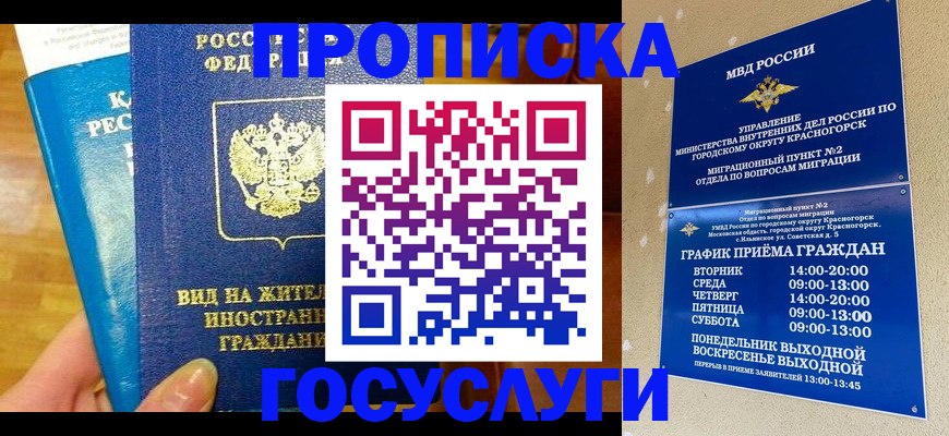 временная регистрация в квартире в Нальчике